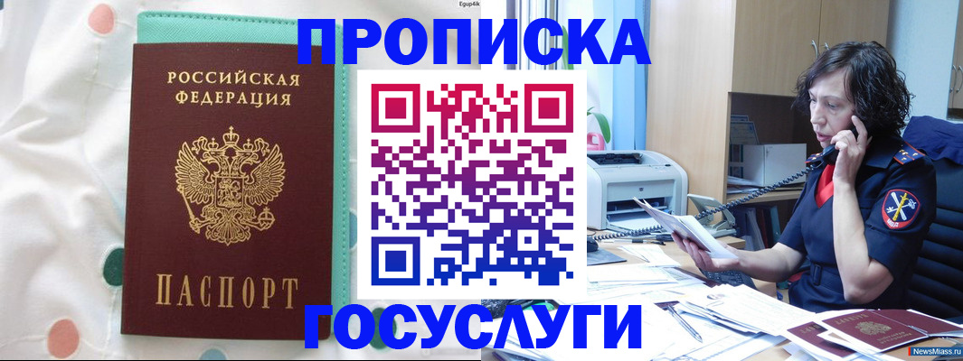 прописка паспорт в Бурятии