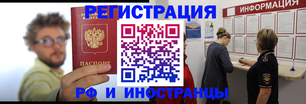 прописка для работы в Бурятии