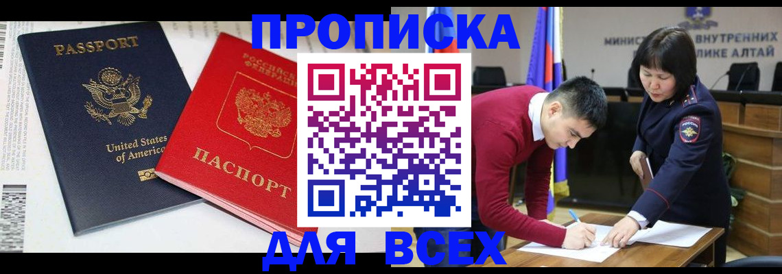 регистрация в Бурятии