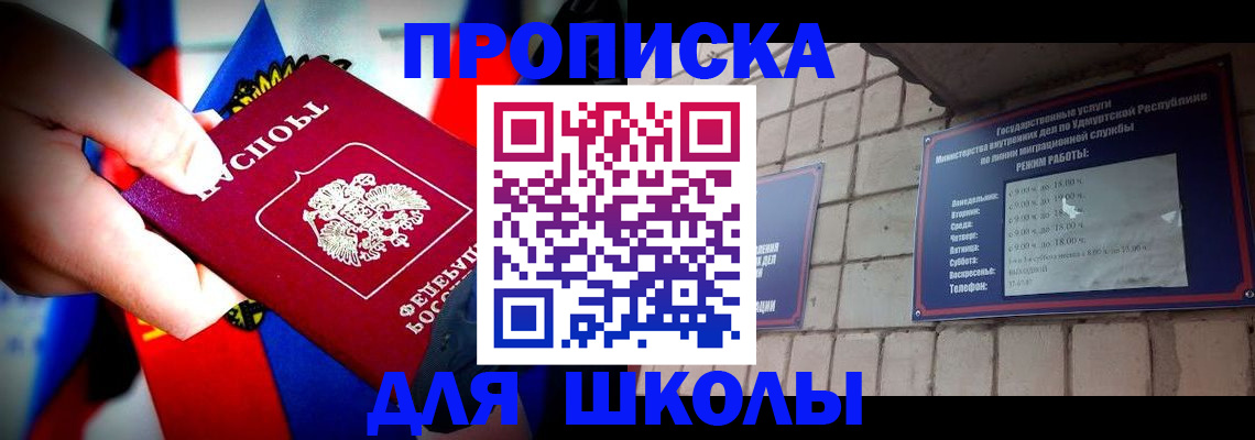 регистрация для школы в Бурятии