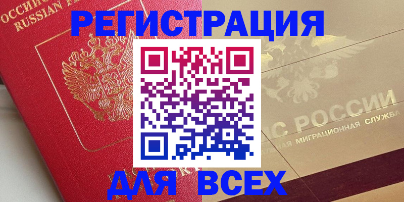 прописка ребенка в Бурятии