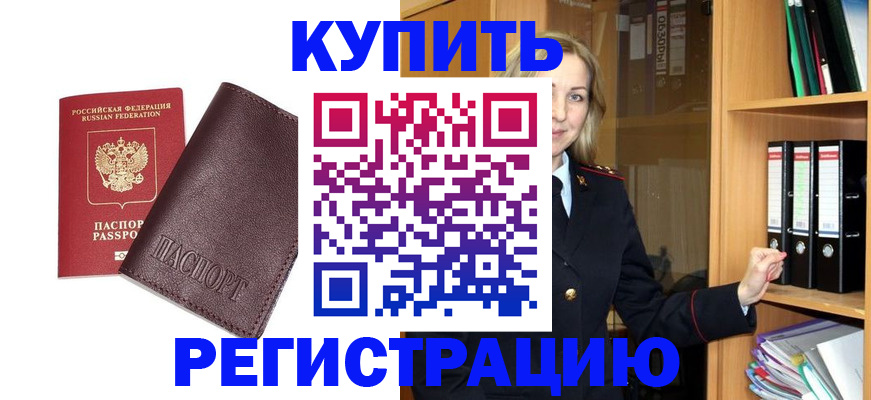 временная регистрация собственник в Бурятии