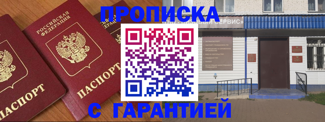 временная регистрация недорого в Бурятии